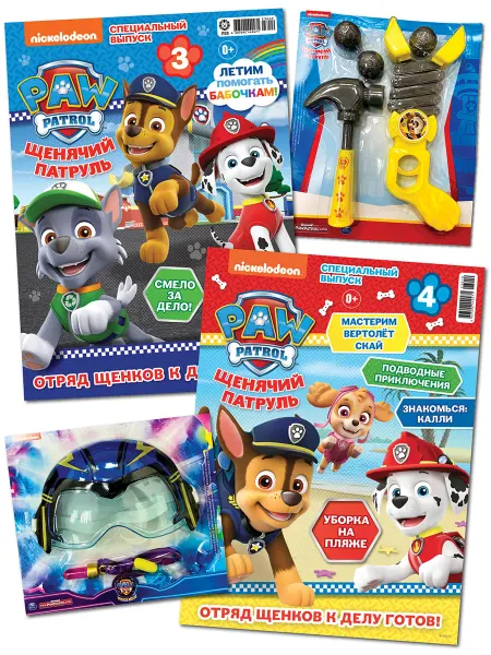 Paw Patrol Щенячий патруль Спец (3+4) 2024 + Игрушки Детские журналы