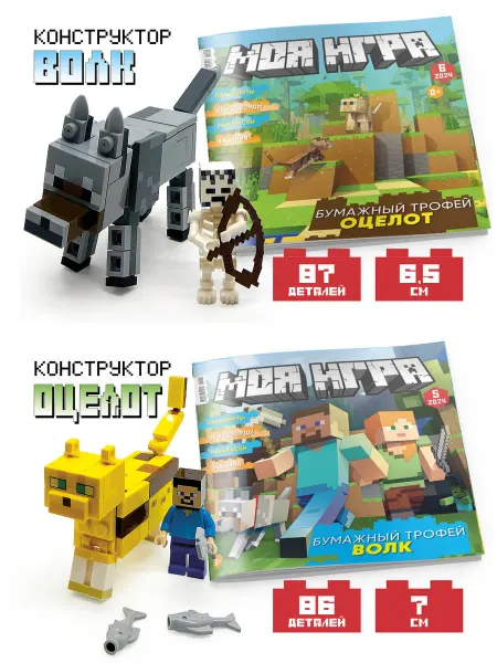 LEGO Моя игра (5+6) 2024 Конструктор Детский журнал Волк Оцелот
