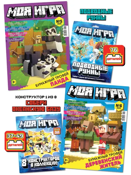 LEGO Моя игра (5+6) 2025 Конструктор Детский 2 шт