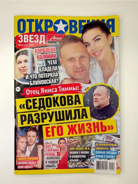 Мир новостей Откровения Звезд 2025 (6)