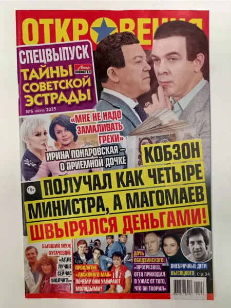 Мир новостей Откровения Звезд Спецвыпуск 2025 (6)