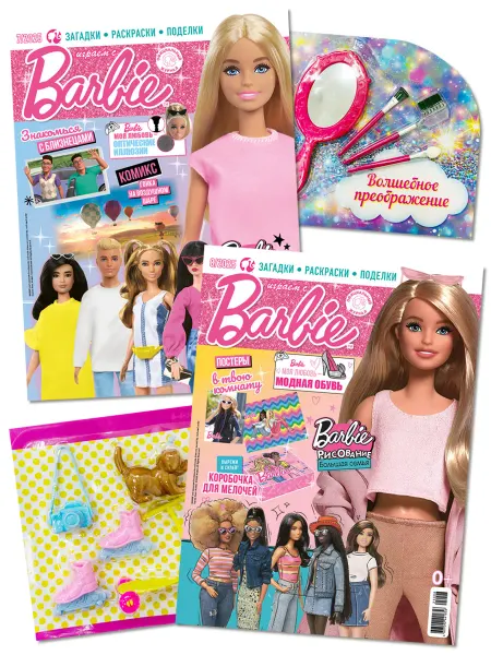 Barbie Играем с Барби (7+8) 2025 Детские журналы + Игрушки