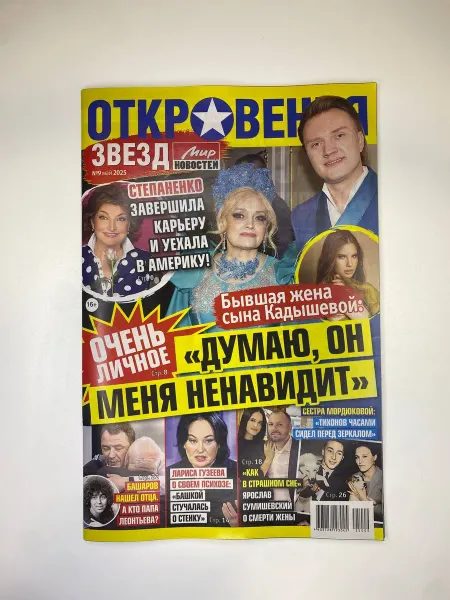 Мир новостей Откровения Звезд 2025 (9)