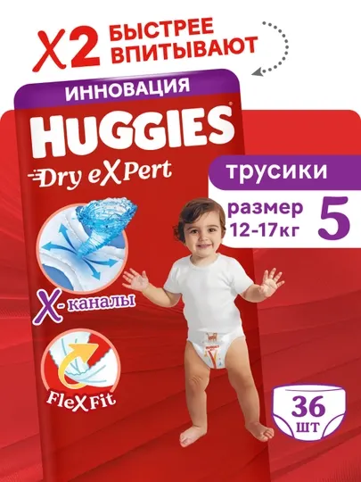 Подгузники трусики Huggies Dry Expert 5 XL размер, 12-17 кг, 36 шт