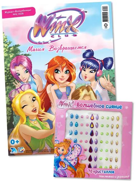 WINX Детский журнал Волшебницы № 6 2026 + Игрушка