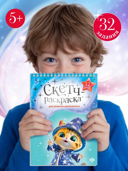 Феникс+ Скетч-раскраска "Мастерская чудес" 21х15 см, 64 страницы