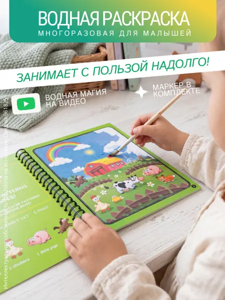 2slona Многоразовая водная раскраска антистресс для малышей
