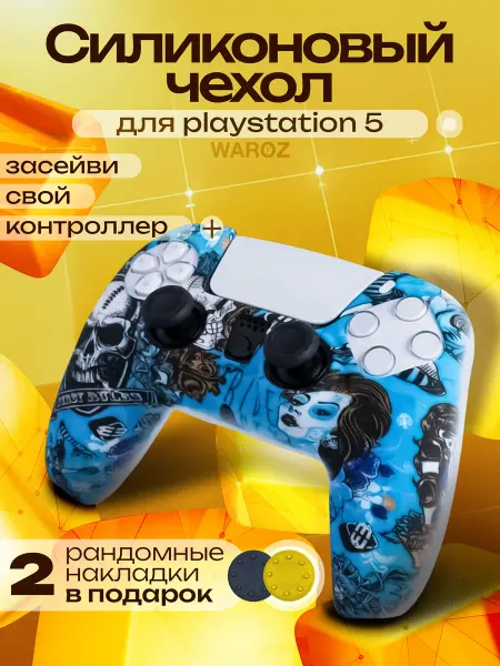 WAROZ Чехол на геймпад Sony Playstation 5 PS5 DualSense