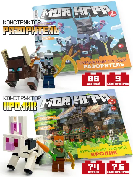 LEGO Моя Игра (3+4) Конструктор Детский журнал Разоритель Кролик