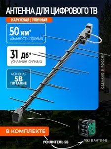 Антенна для телевизора уличная АМБА-111-А2, цифровая DVB-T2, активная 5В, с встроенным усилителем, без кабеля, МИР АНТЕНН