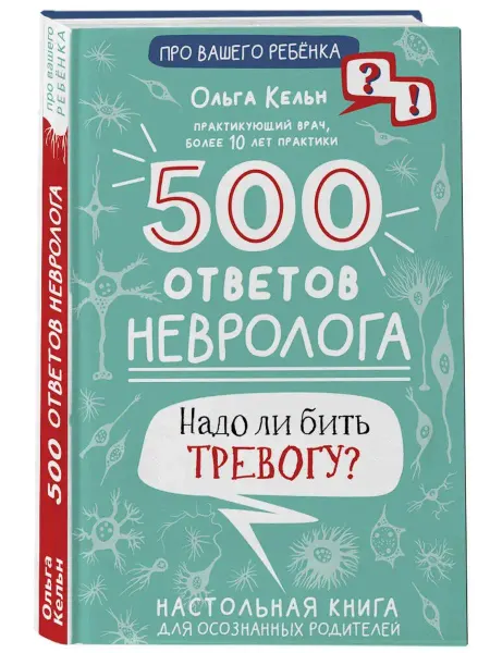 Издательство АСТ 500 ответов невролога