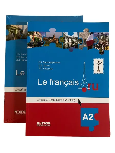 Nestor Academic Французский язык Le francais A2 Учебник (+ CD) + Тетрадь