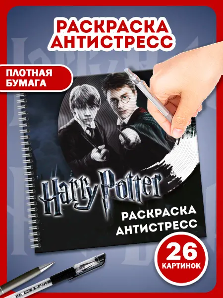 AniBox Раскраска-антистресс спиральная Гарри Поттер