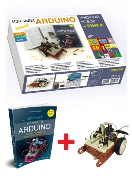 BHV-CПб Изучаем Arduino. Учебный набор (БОЛЬШОЙ)+ КНИГА
