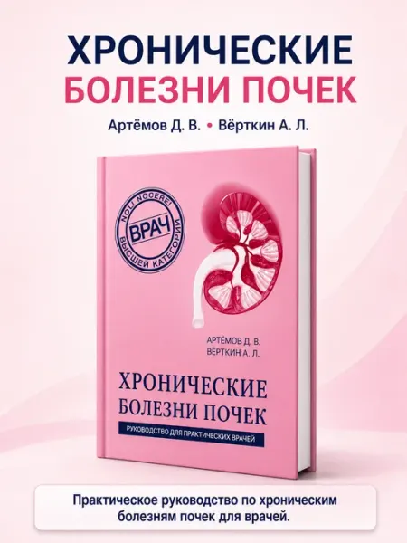 Booksmed Хронические Болезни Почек