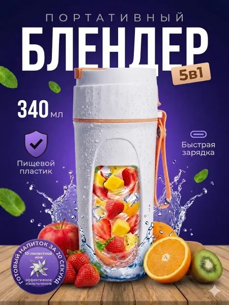 Блендер для смузи и коктейлей со стаканом электрический
