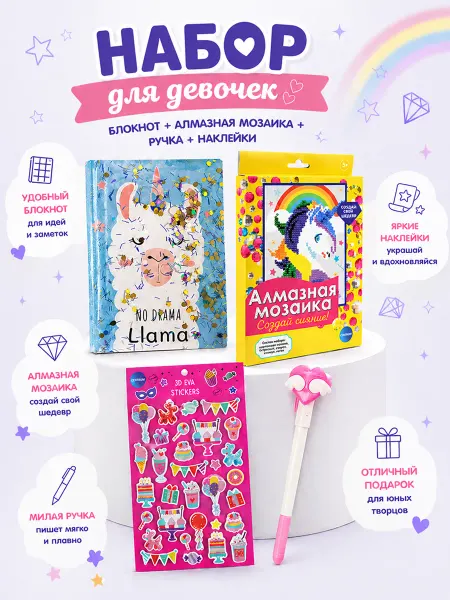 Centrum Набор для девочек Блокнот+алмазная мозаика+ручка+наклейки