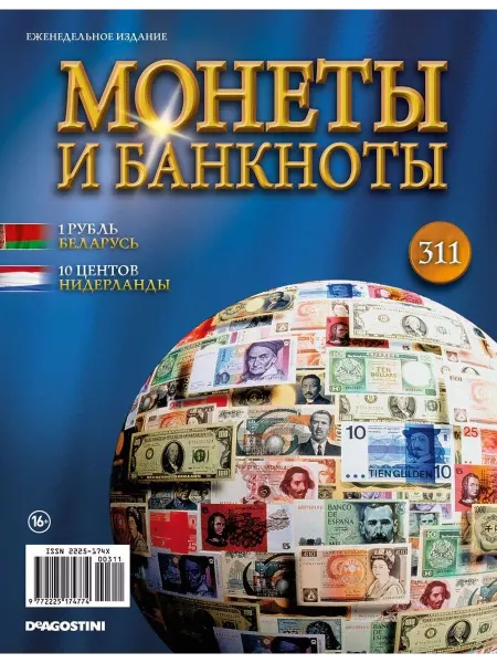 DeAgostini Монеты и банкноты №311 + папка для хранения монет + лист