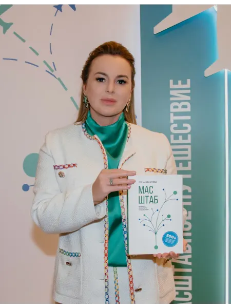 Fomicheva Trade Hub Книга Масштаб бизнеса, личности и сознания