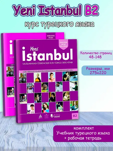 Yeni Istanbul В2 комплект учебник + рабочая тетрадь