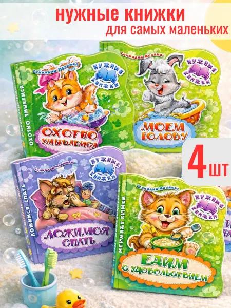 ND Play Книги "Нужные книжки" 4шт