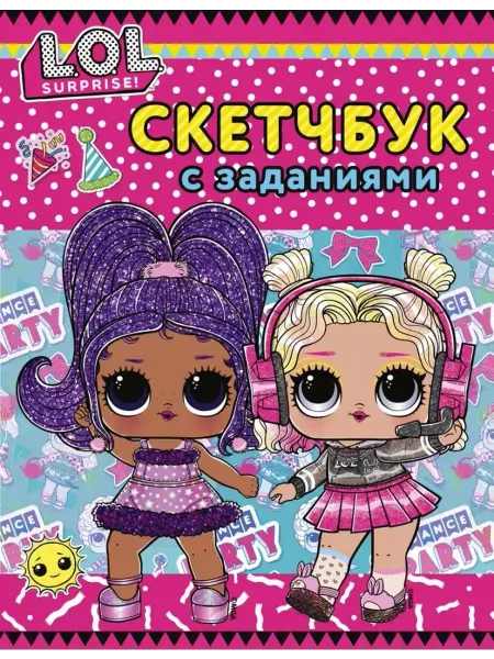 АСТ L.O.L. Surprise! Скетчбук с заданиями (розовый)