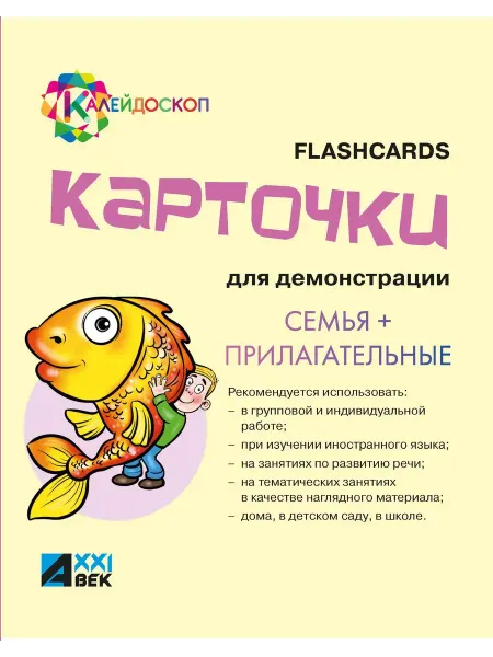 Ассоциация XXI век Карточки для демо английских слов Школьные принад. 16 шт