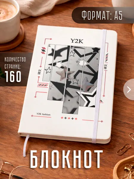 Store ST Блокнот А5 "Y2K"