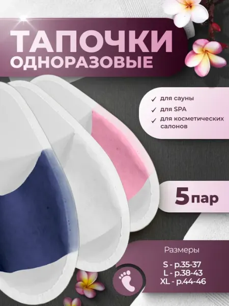 Eliko Тапочки одноразовые ЭВА открытые "Light" 5 пар