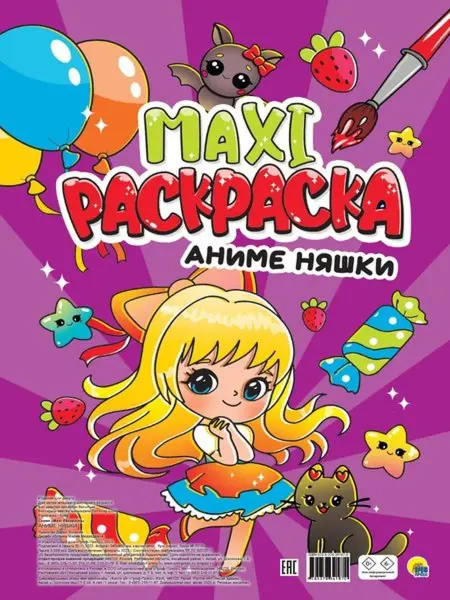 Проф-Пресс Макси-раскраска. Аниме Няшки
