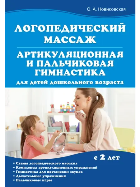 Издательский дом Знание Логопедический массаж Артикуляционная и пальчиковая гимнаст