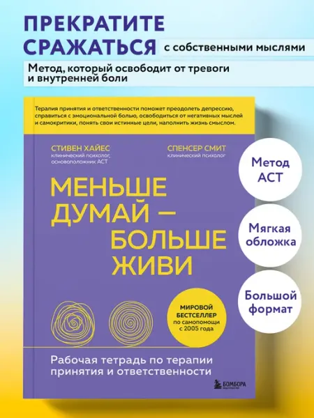 Эксмо Меньше думай больше живи. Рабочая тетрадь по АСТ