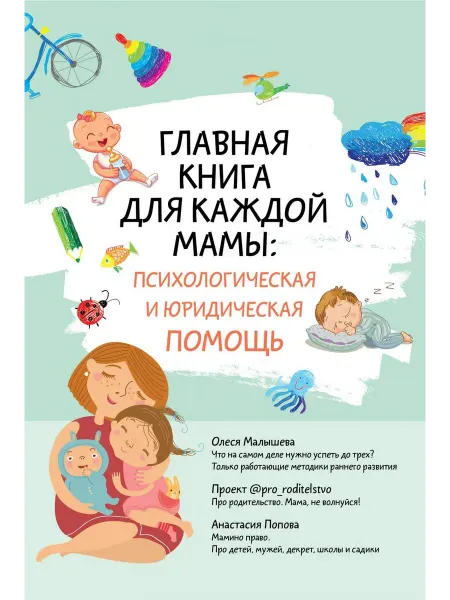 АСТ Главная книга для каждой мамы