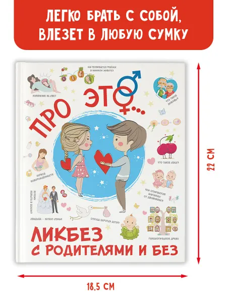 Издательство АСТ Книга про ЭТО. Интимный ликбез для детей. Книги для детей