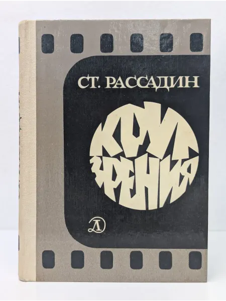 Детская литература Круг зрения. Беседы об искусстве