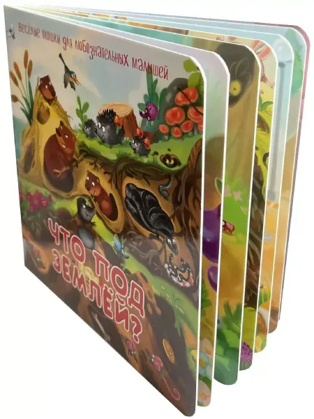 БимБиМон Детская книжка с окошками. Что под землей?
