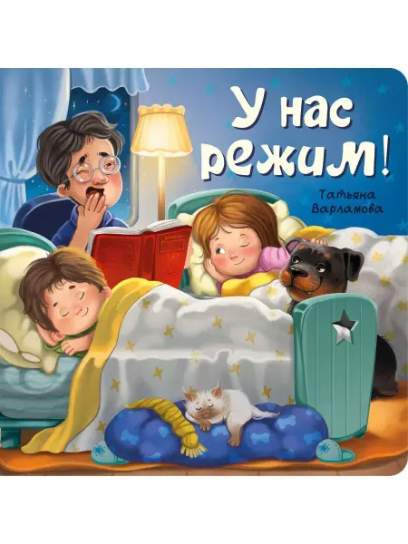 БимБиМон Книга детская с окошками. У нас режим!