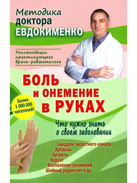 Мир и Образование Боль и онемение в руках. Что нужно знать о своем заболевании