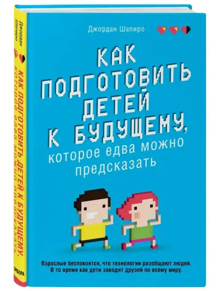 Бомбора Как подготовить детей к будущему,которое можно предсказать