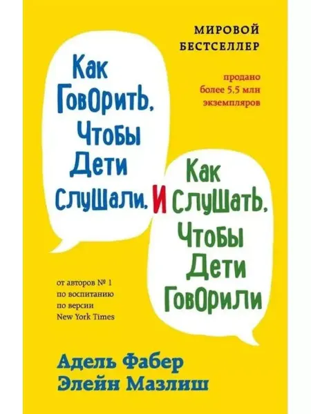 Бомбора Как говорить,чтобы дети слушали,и как слушать,чтобы говорили