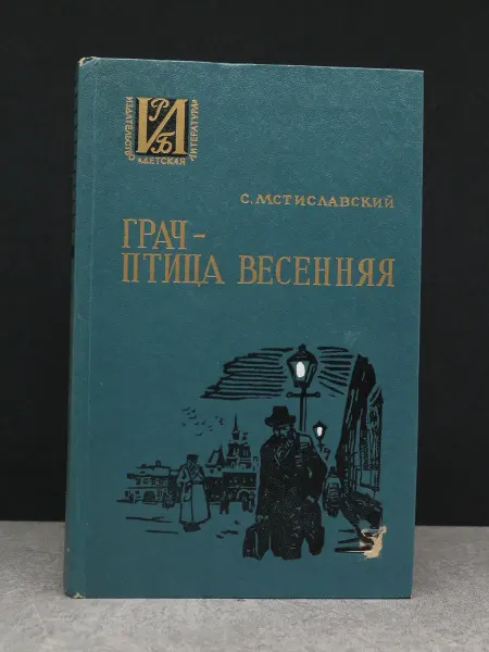 Детская литература Грач - птица весенняя