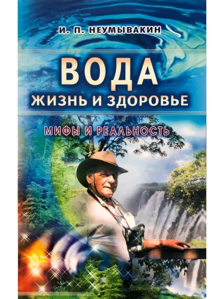 Диля Вода - жизнь и здоровье