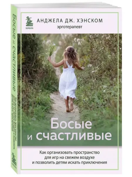 Эксмо Как организовать пространство для игр на свежем воздухе