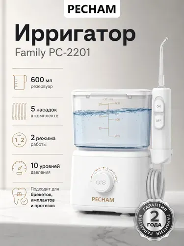 Ирригатор для зубов и полости рта стационарный PECHAM Family PC-2201, 600 мл, 5 насадок