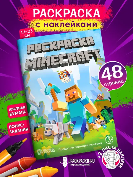 Раскраски-RU Майнкрафт раскраска для детей и наклейки вырезалки