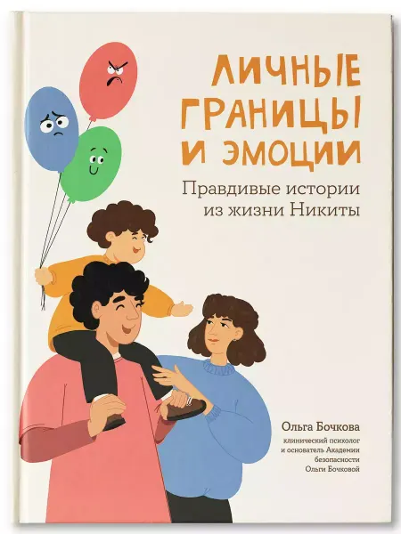 Феникс Личные границы и эмоции правдивые истории из жизни Никиты