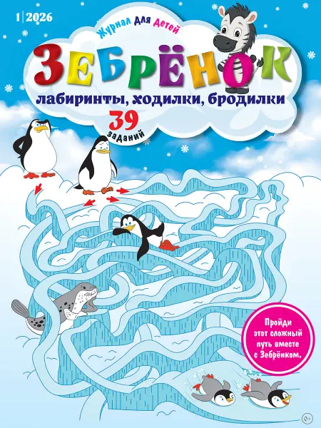 Издательская группа КАРДОС Детский журнал. Лабиринты
