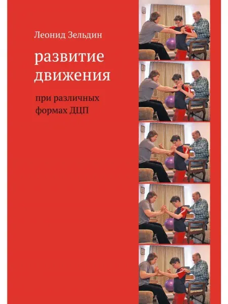 Теревинф Развитие движения при различных формах Д