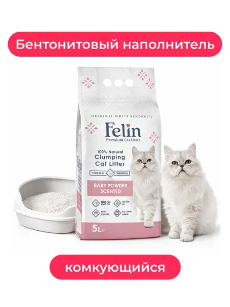 Felin Наполнитель для кошачьего лотка, 5 литров (детская пудра)