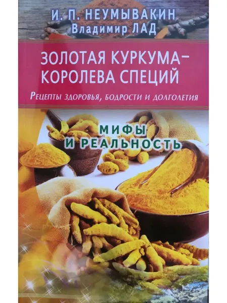 Диля Золотая куркума - королева специй. Рецеп